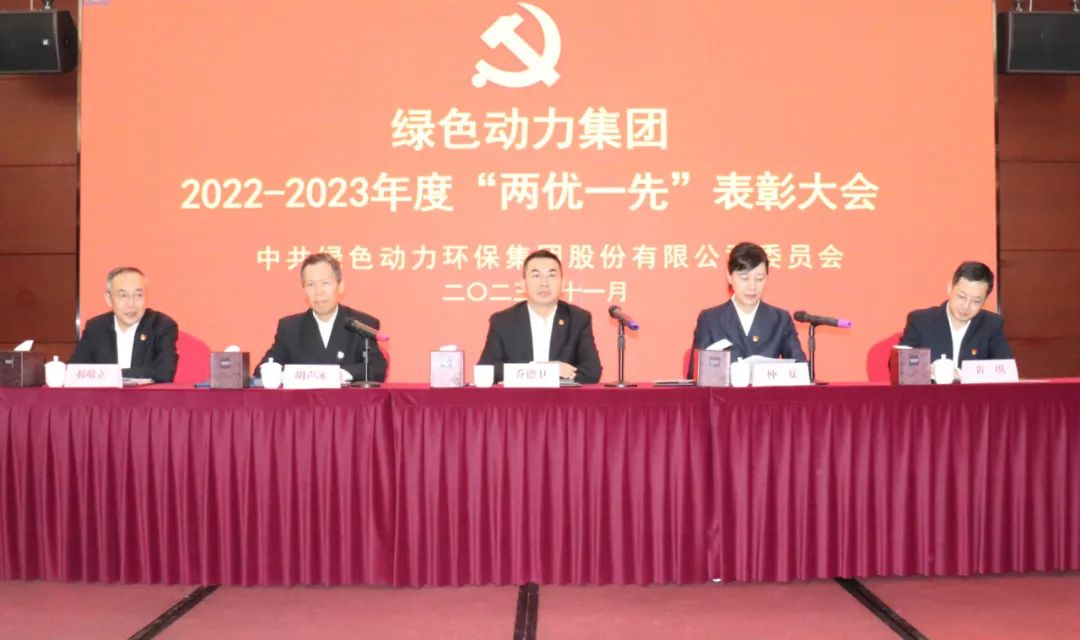 必一运动官网召开2022-2023年度“两优一先”表彰大会
