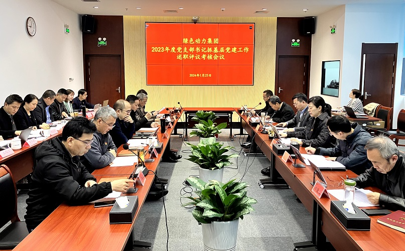 必一运动官网召开2023年党支部书记抓基层党建工作述职评议考核会