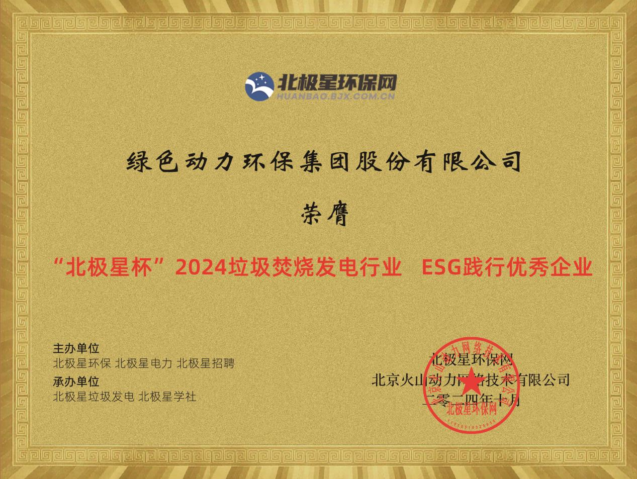 喜报！必一运动官网荣获“2024ESG践行优秀企业”