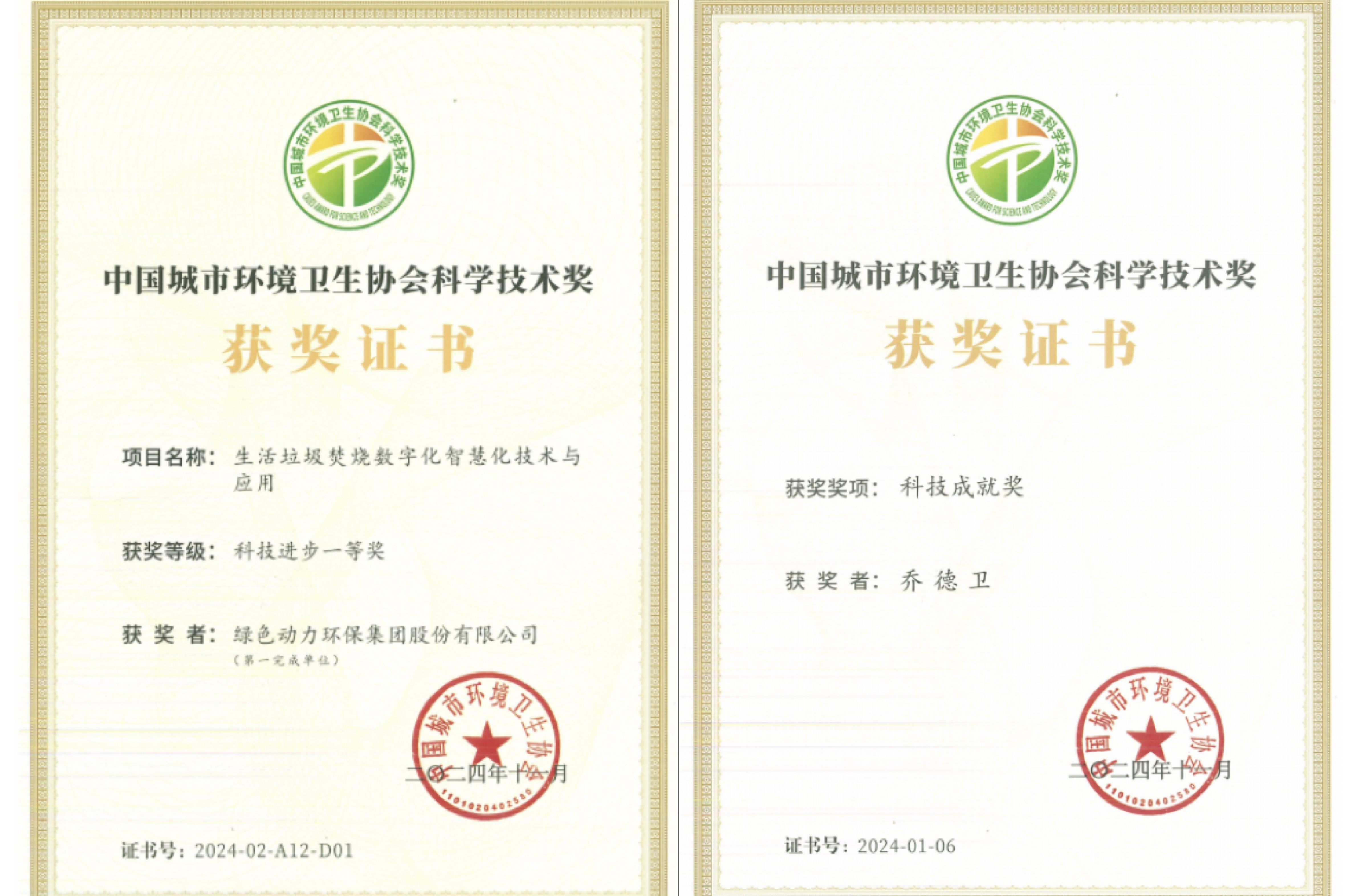 科研创新再结硕果 | 必一运动官网获“科学技术奖” 董事长乔德卫获“科技成就奖”