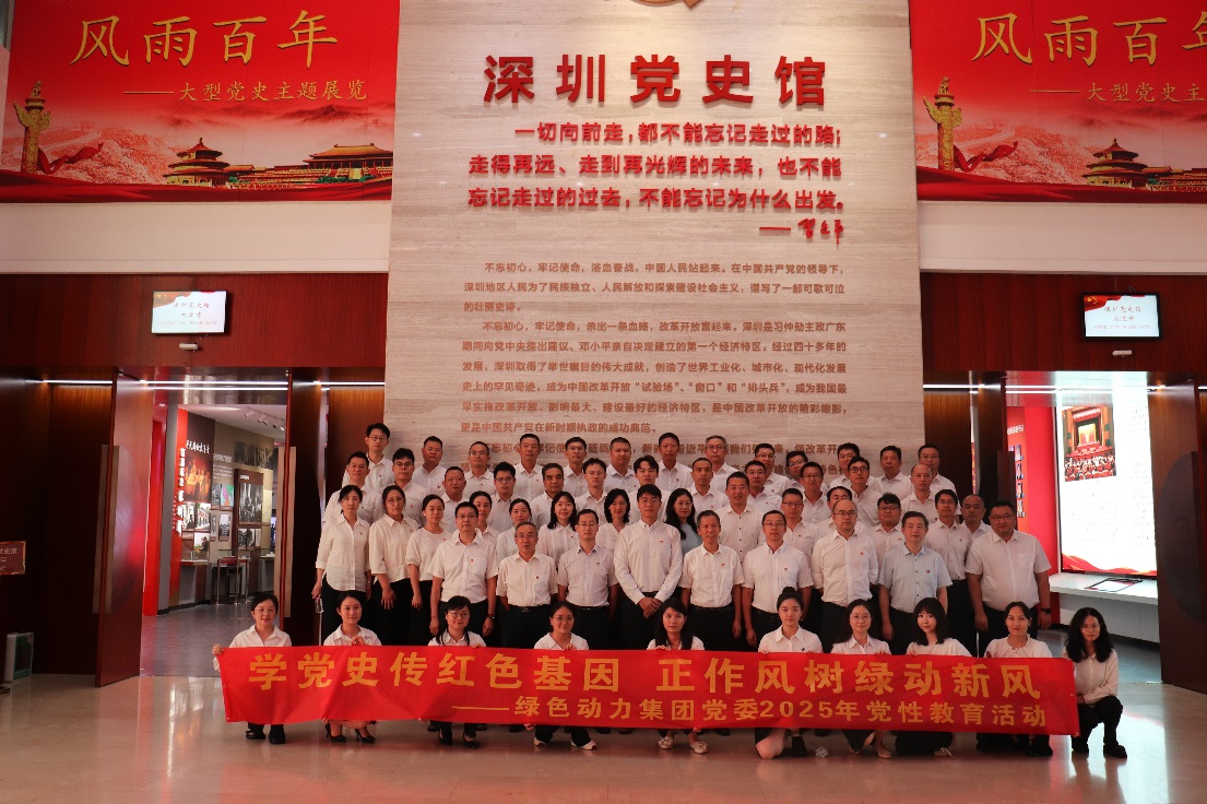 必一运动官网党委开展“学党史传红色基因，正作风树绿动新风”党性教育活动