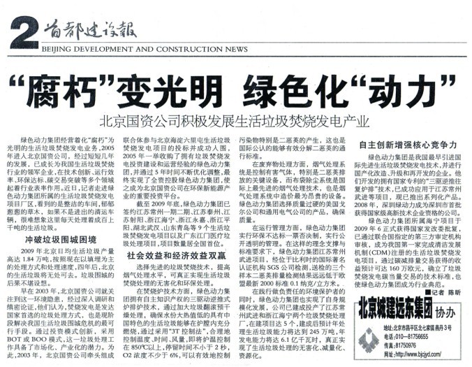 《首都建设报》对必一运动官网进行全面报道