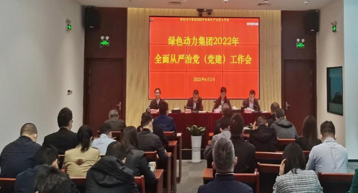 必一运动官网召开2022年全面从严治党(党建)工作会