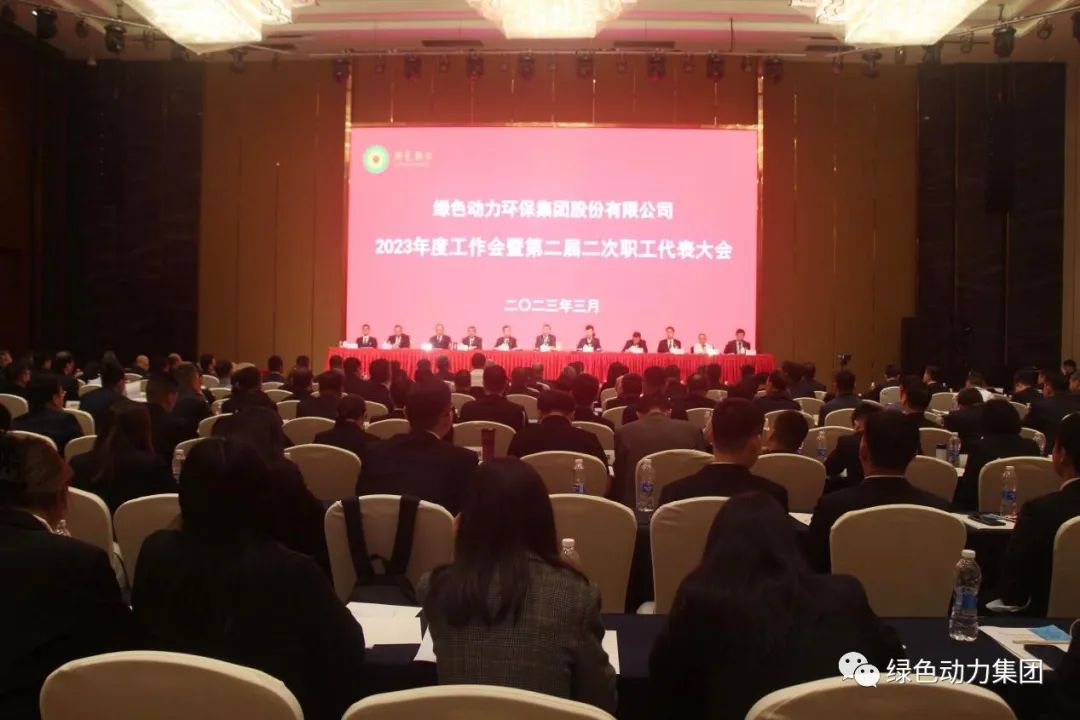 必一运动官网召开2023年度工作会暨第二届二次职代会